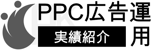 PKブースのPPC広告運用実績 | WEB制作・PPC広告ならお任せください